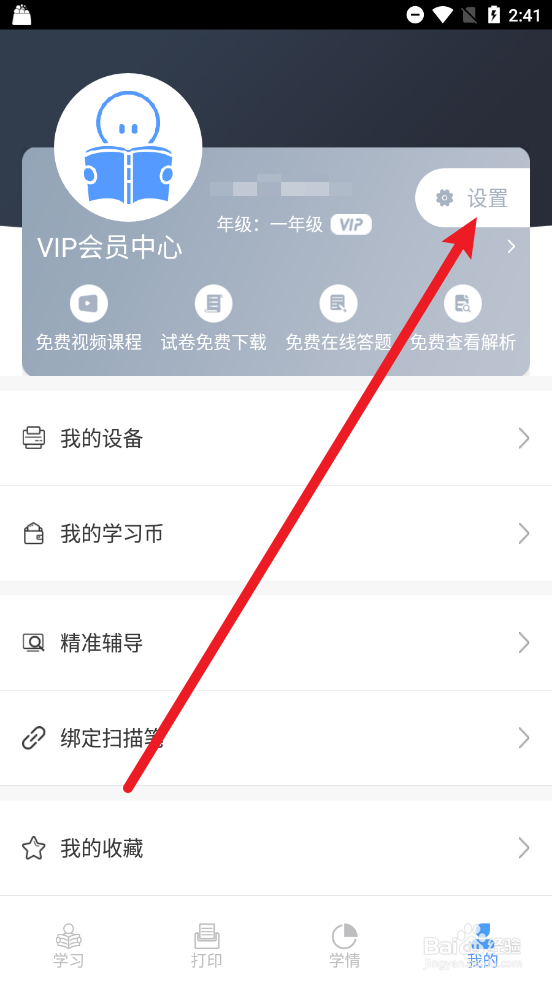 知无涯app怎么关闭开屏广告