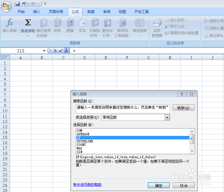 excel中if函数的简单使用