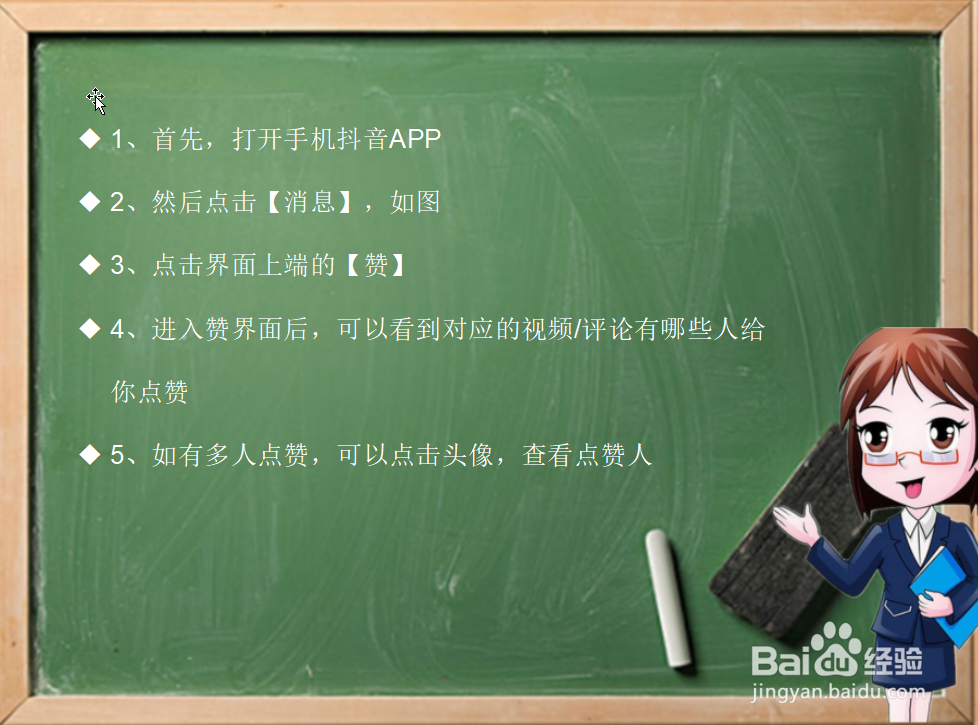 抖音怎么看都有谁给我点赞