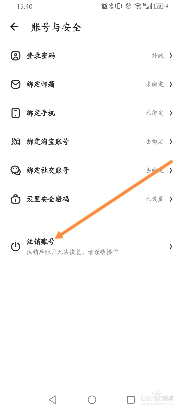 什么值得买怎么申请注销