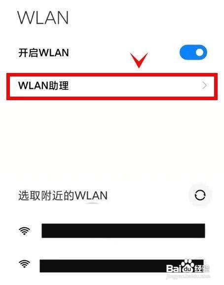 黑鲨4s如何开启自动关闭辅助WLAN呢？