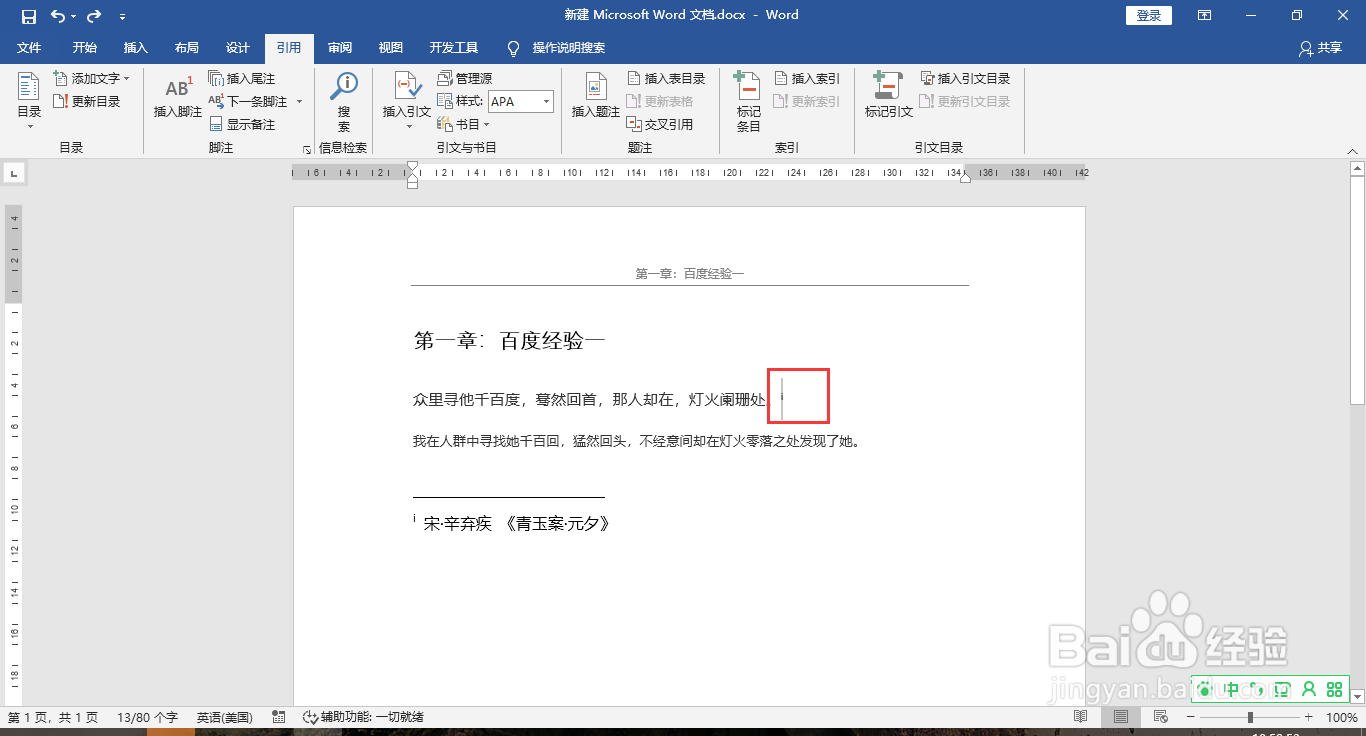 word怎么标注引用文献