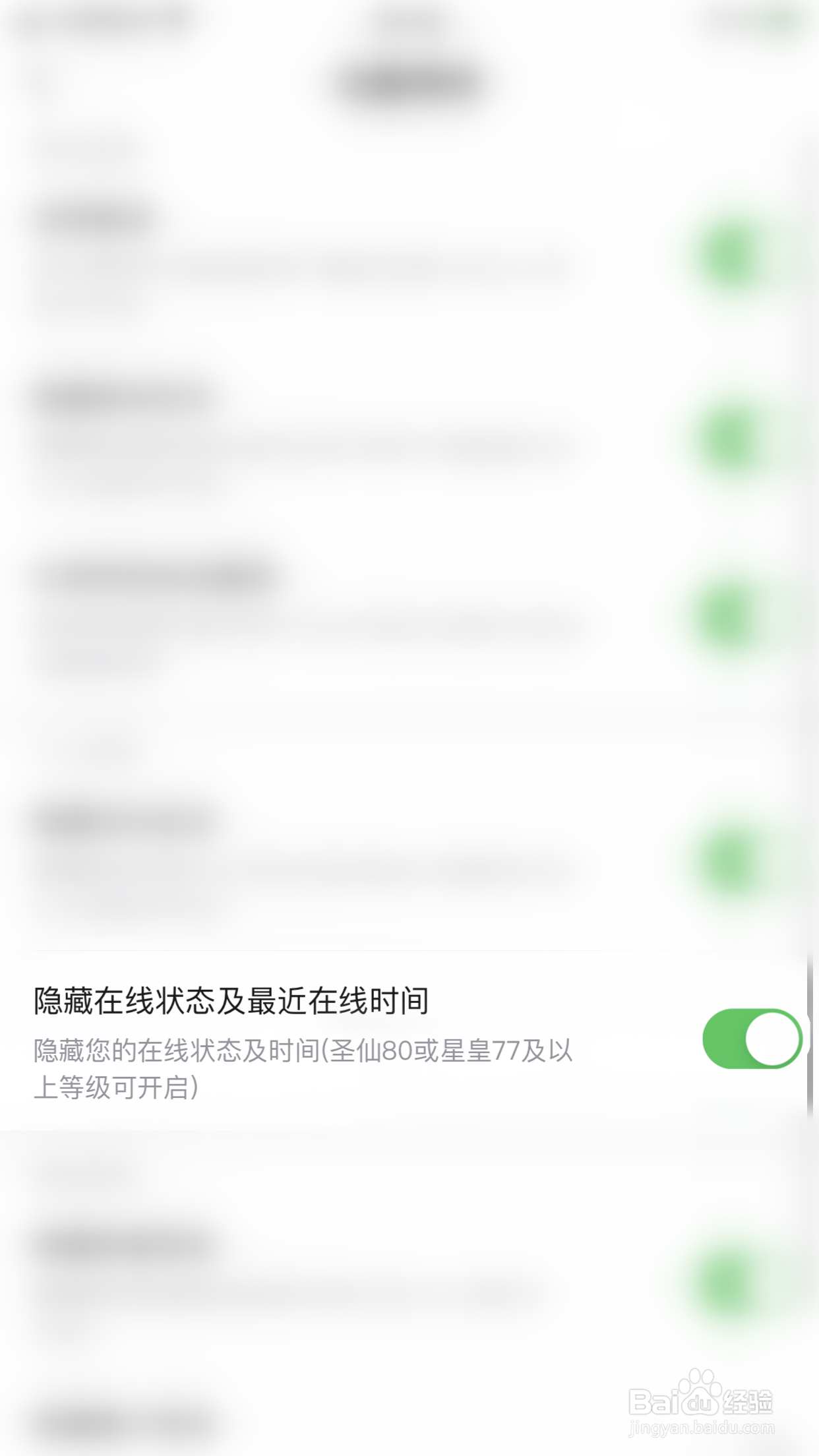 趣咪约玩怎么开启隐藏在线状态及最近在线时间