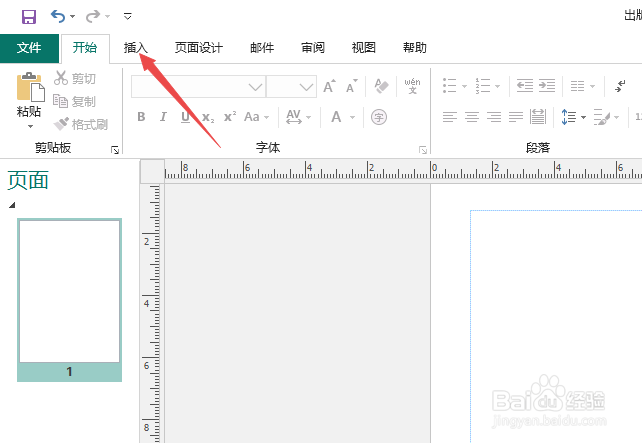 Publisher如何插入txt文档