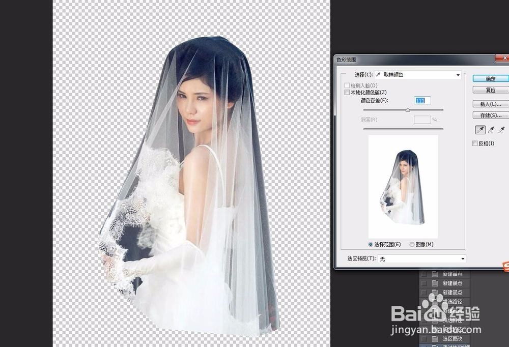 怎么用PS抠出透明的婚纱效果