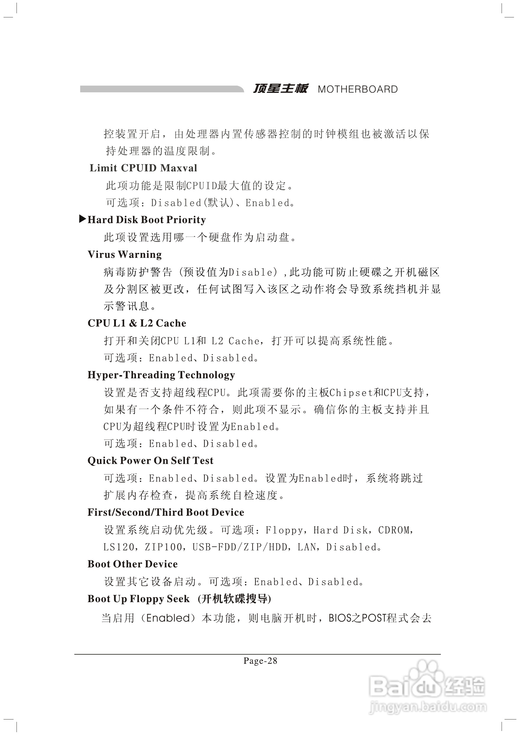 顶星TM-910PLM型主板说明书:[4]