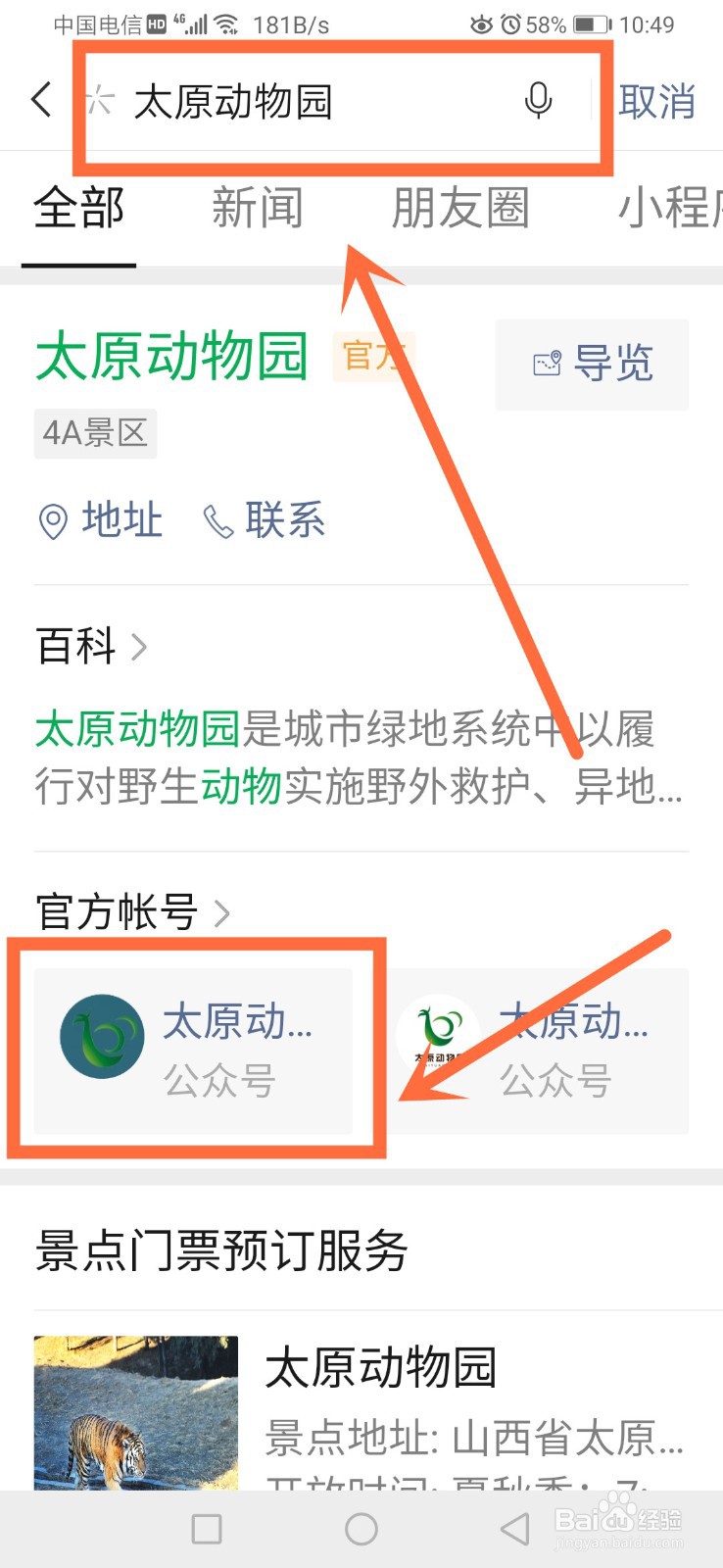 太原动物园怎么预约