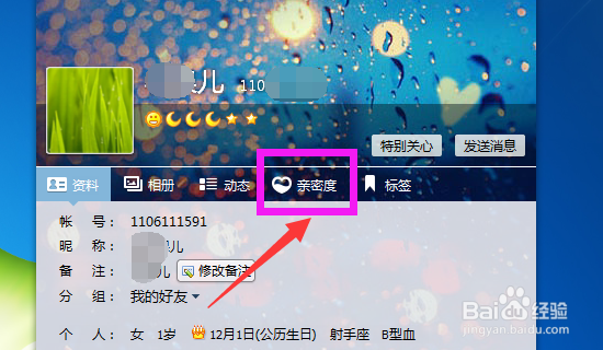 QQ空间好友亲密度如何查看