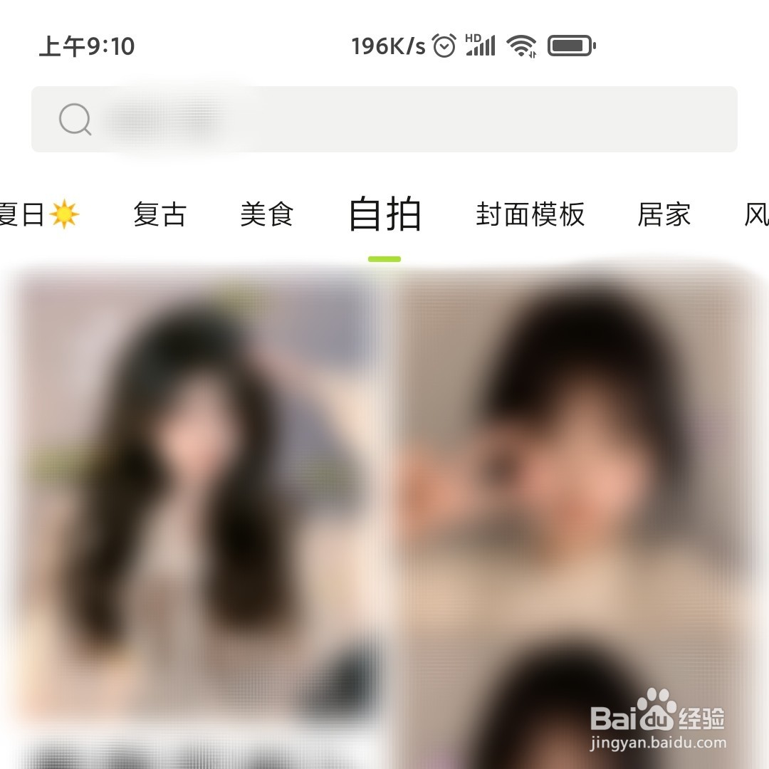 醒图APP的自拍模板在哪打开