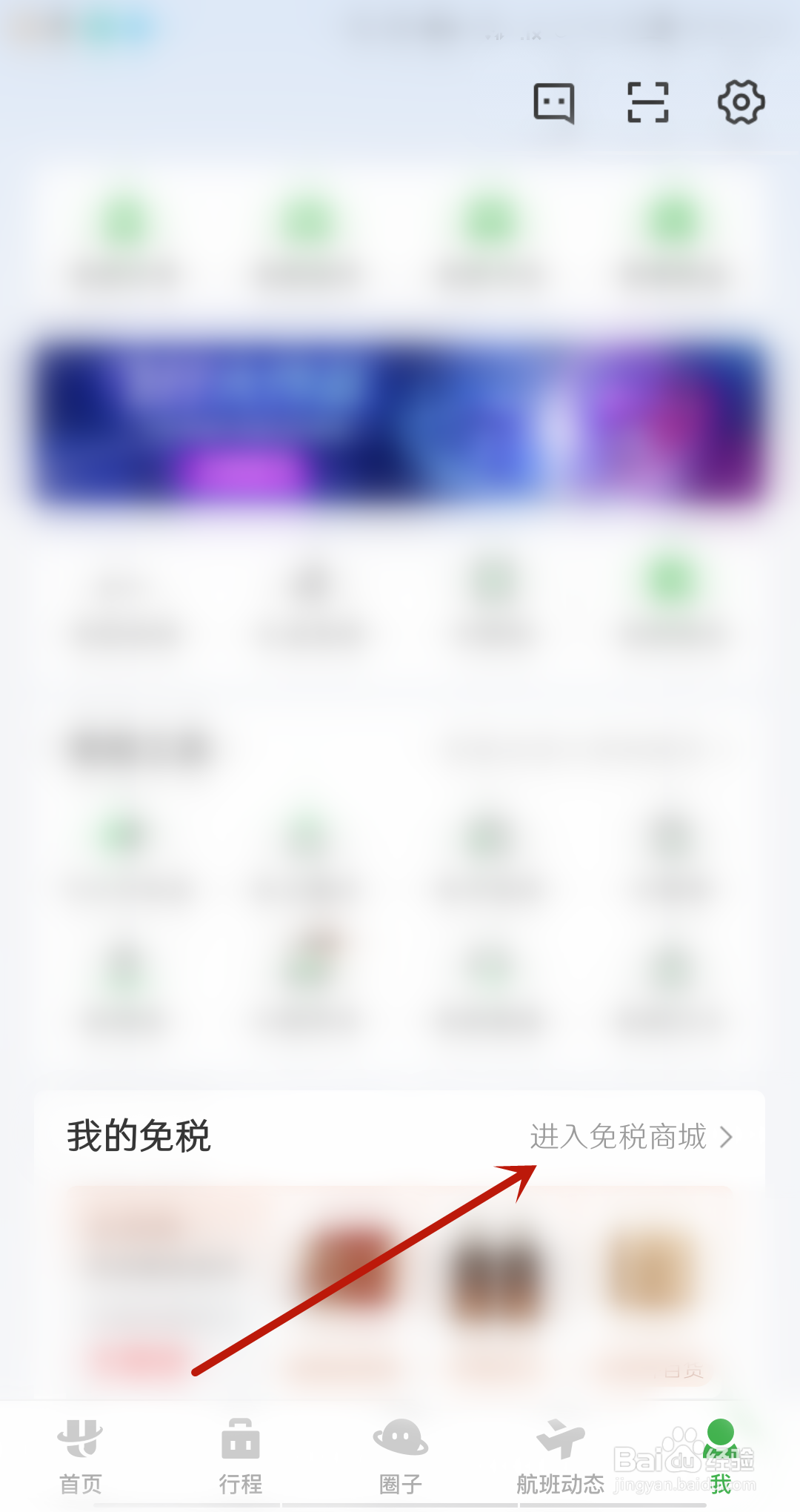 航旅纵横怎么在免税商城买东西？