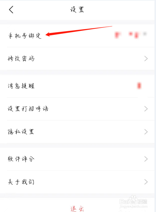 智联招聘怎么查看手机号绑定