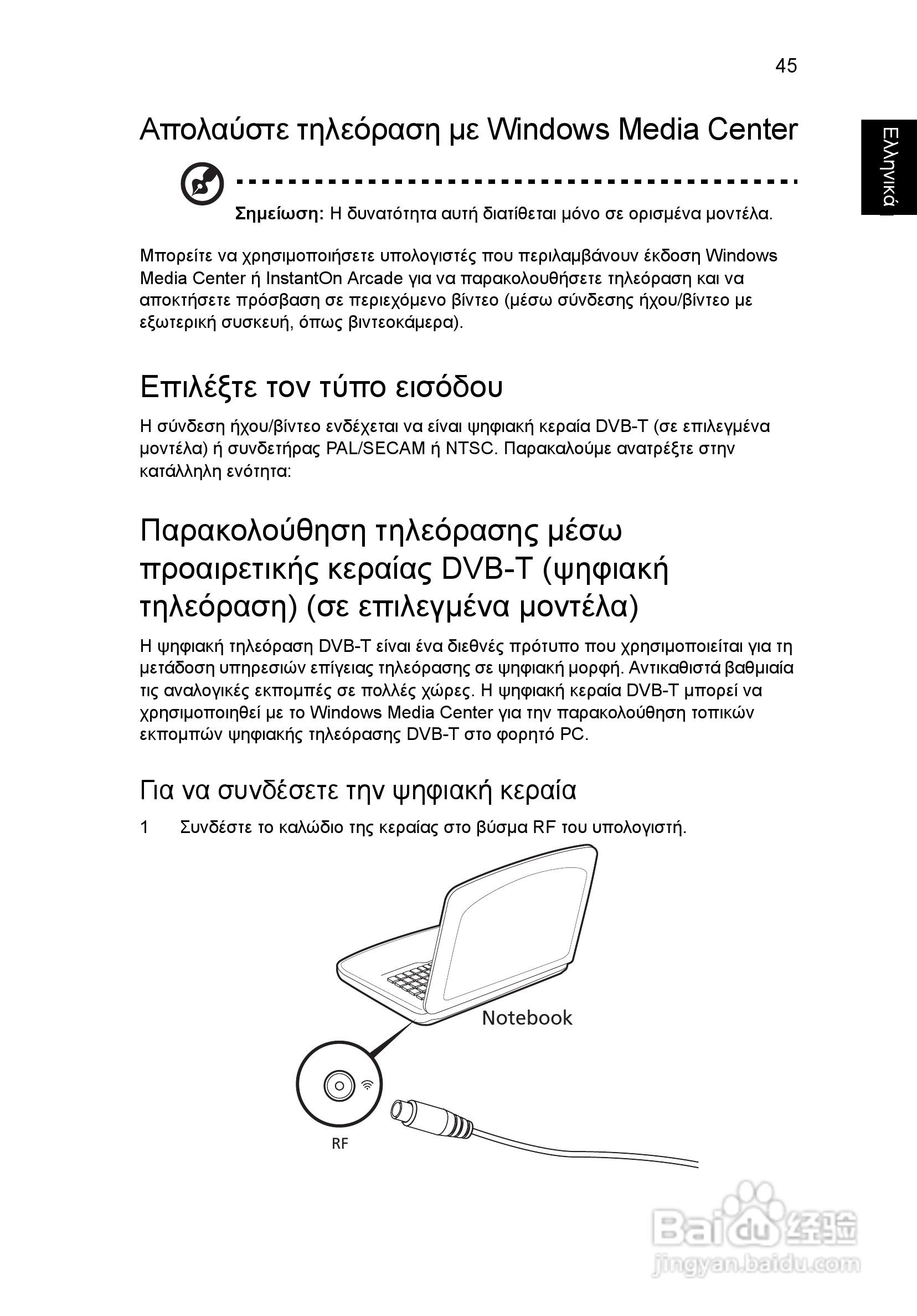 ACER宏基Aspire 5741ZG笔记本说明书:[182]