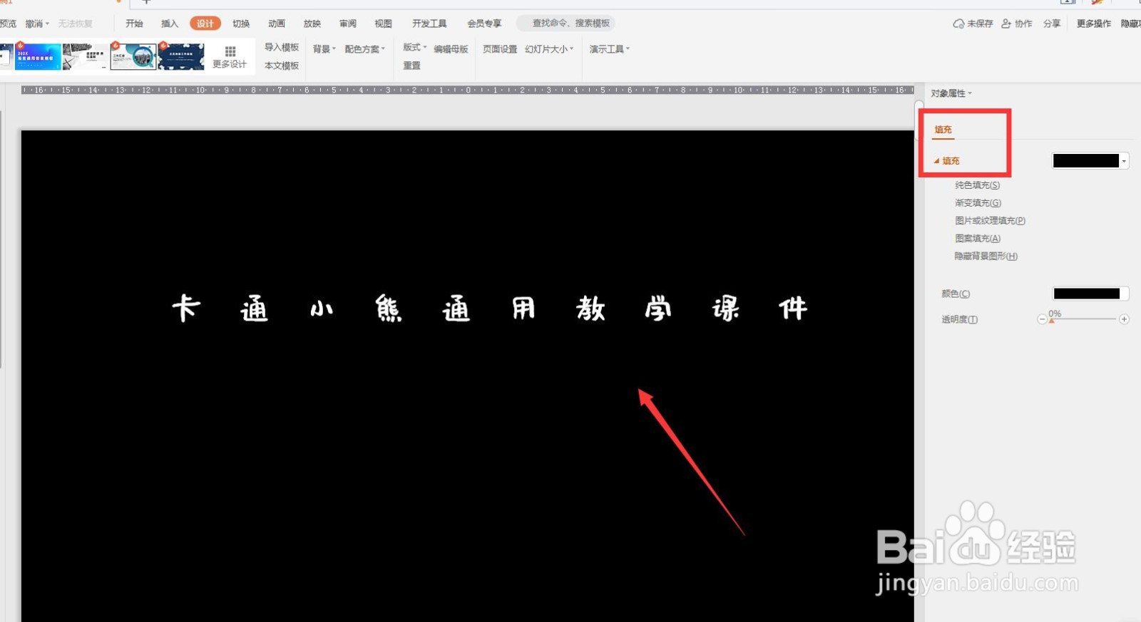幻灯片怎么设置主题轰然下落效果