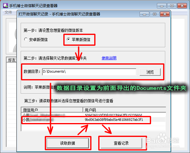 苹果手机微信聊天记录怎么导出电脑查看