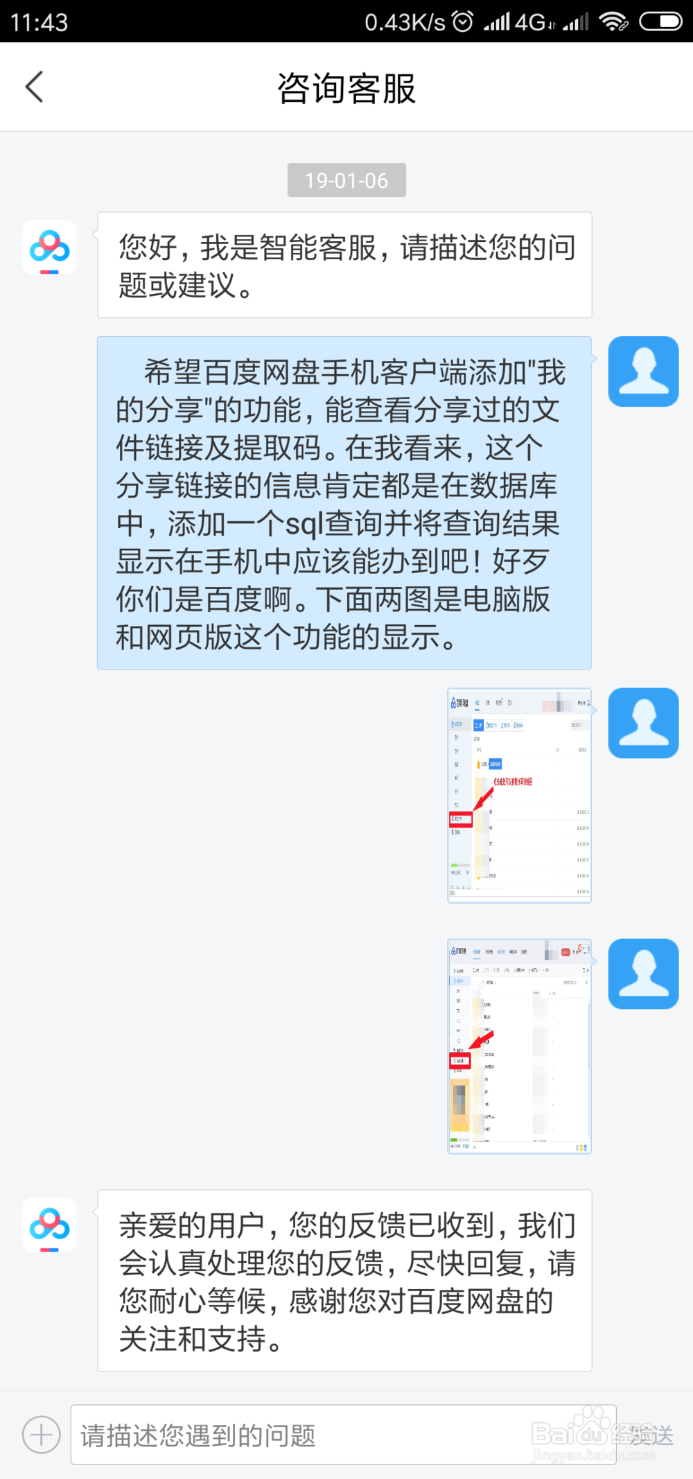 百度云盘在手机和电脑上查看分享过的文件链接