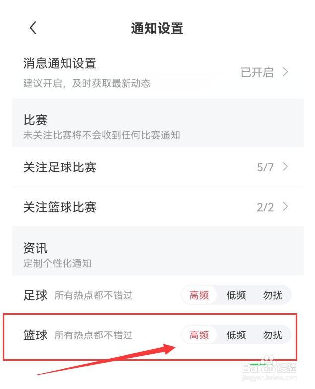 雷速体育如何在哪里选择篮球资讯通知程度