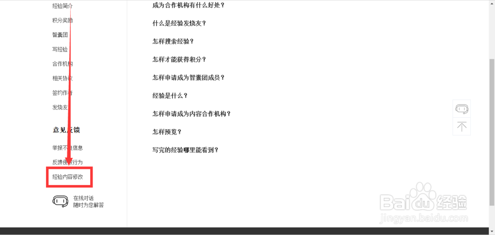 怎么修改已发布的百度经验标题