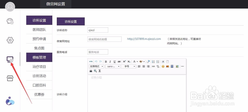 口腔软件怎么下载微信模板