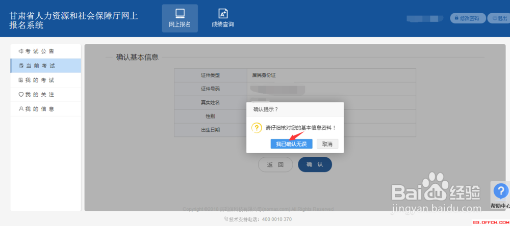 2019年天水事业单位招聘考试报名流程