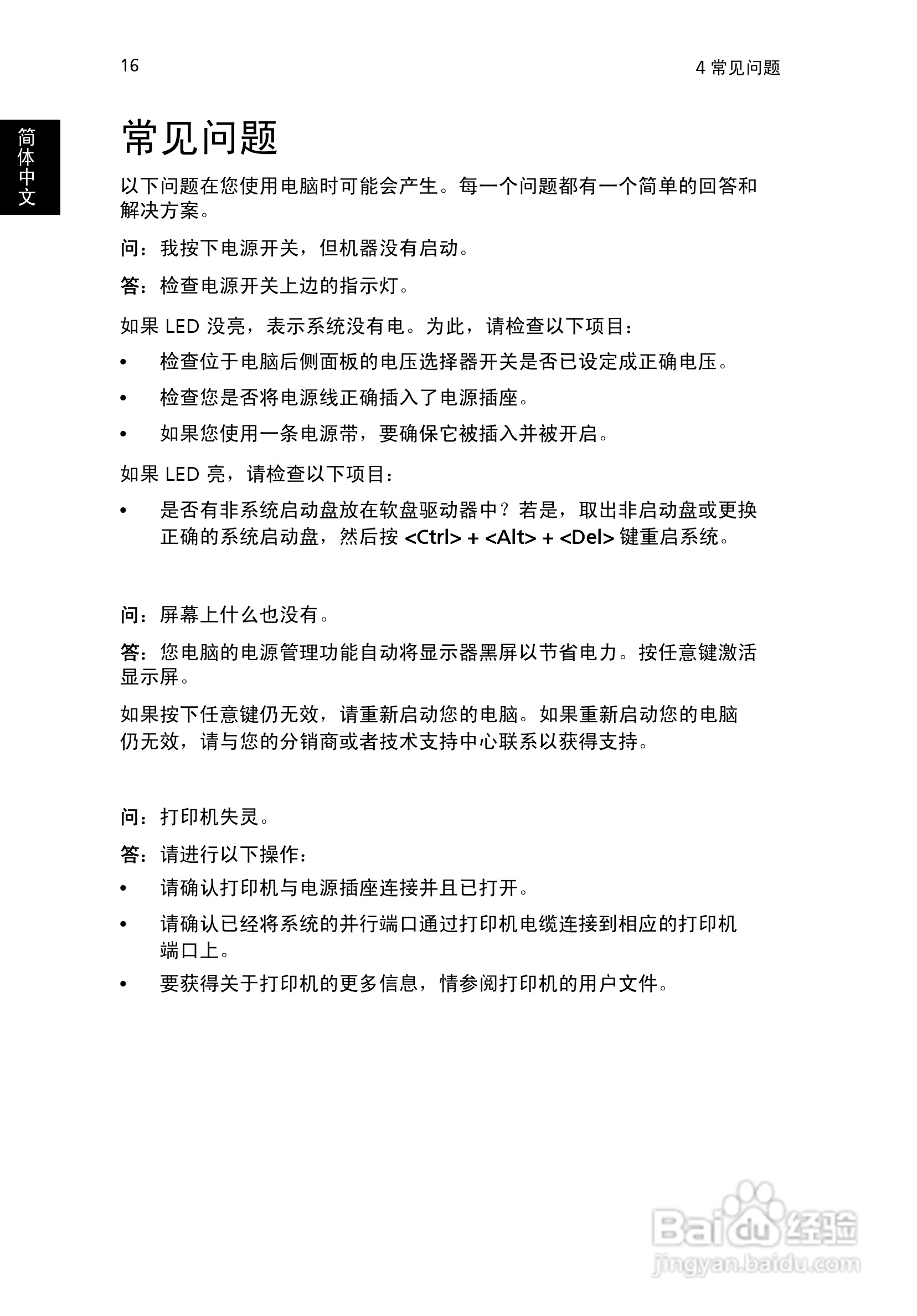 ACER宏基Veriton M4610计算机说明书:[3]