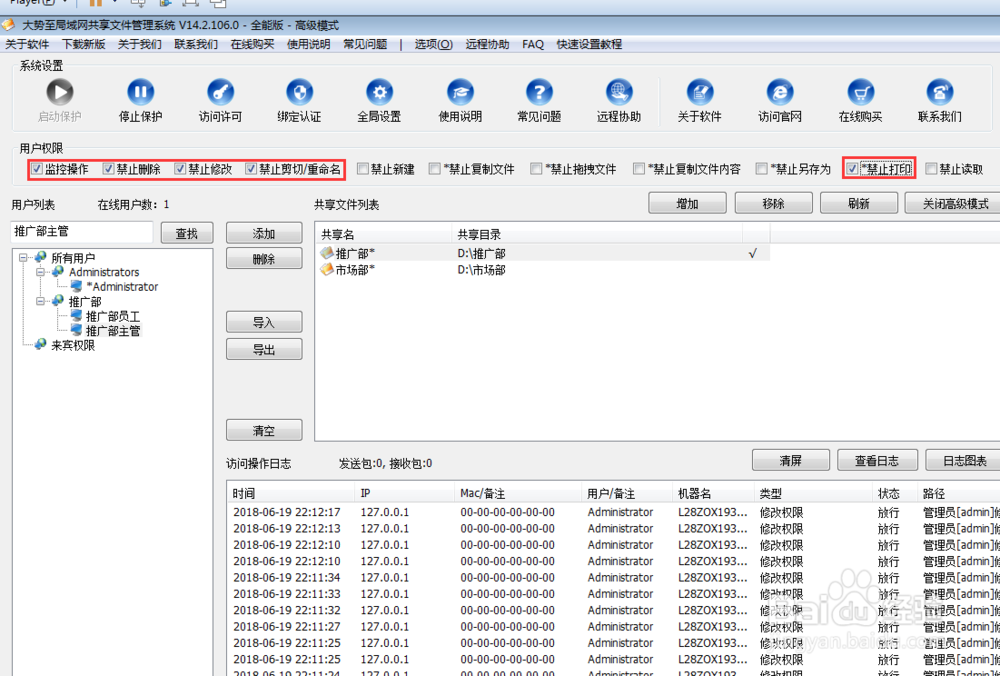 中小型企业共享文件应该如何进行权限设置？