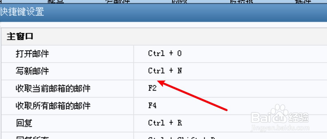 PC Foxmail怎么设置写新邮件的快捷键？
