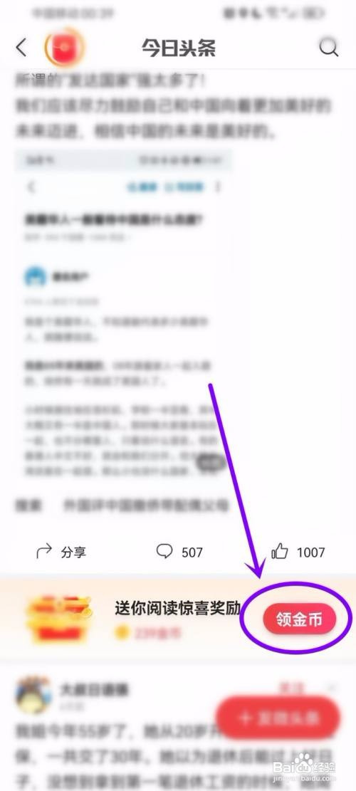 今日头条极速版APP里面如何领阅读惊喜奖励