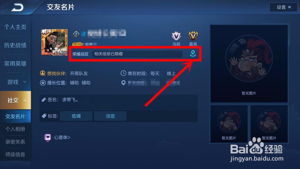 王者荣耀怎么设置荣耀战区（附步骤图）