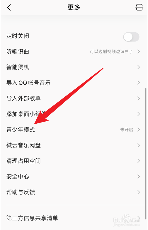 QQ音乐青少年模式怎么打开