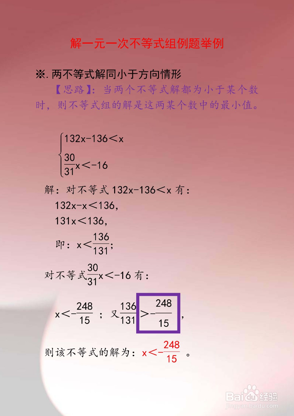 解一元一次不等式六种类型应用举例思路方法之二