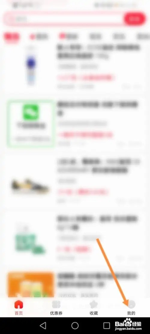 省钱快报APP里面的性别信息怎么修改