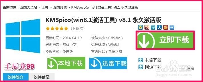 如何激活Windows8.1专业版