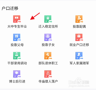 e福州APP大中专学生毕业如何申请落户