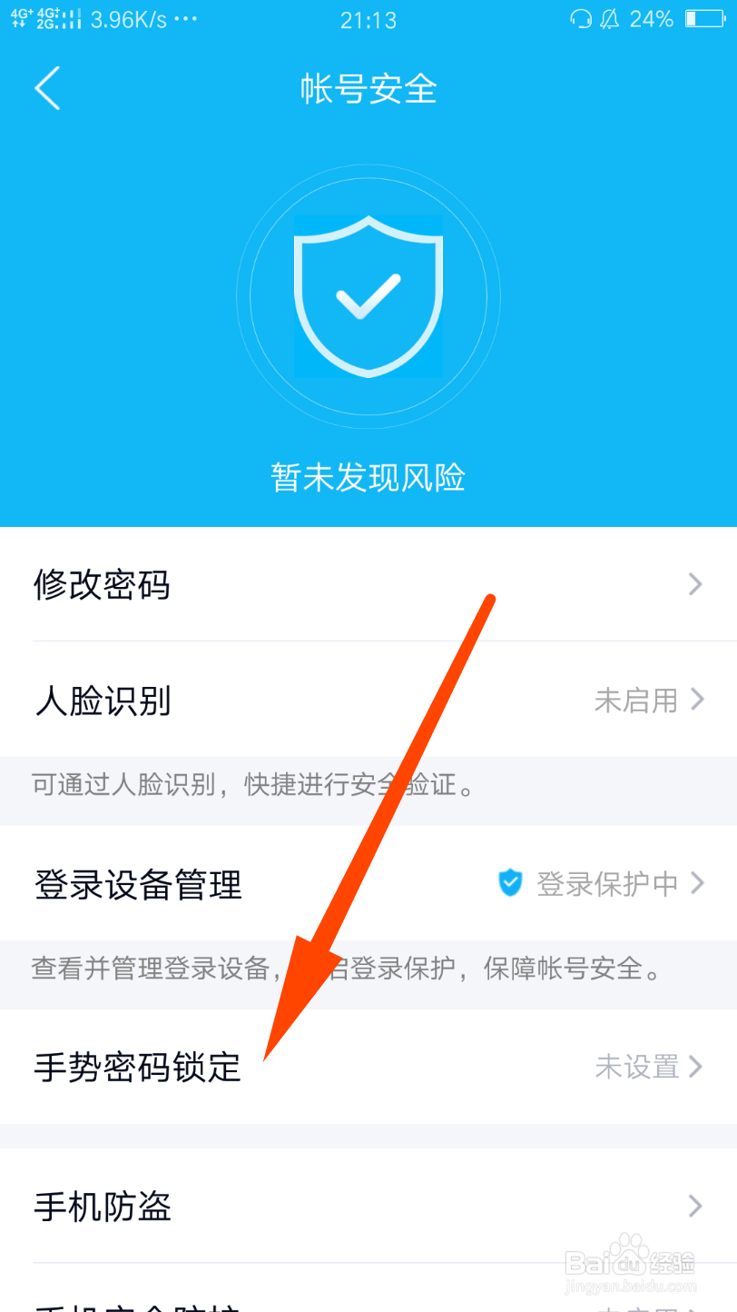 QQ怎么设置手势密码