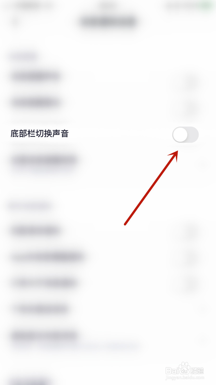 如何开启玩剧CP底部栏切换声音