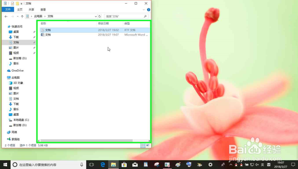 写字板把RTF 文档转换为Office Open XML 文档
