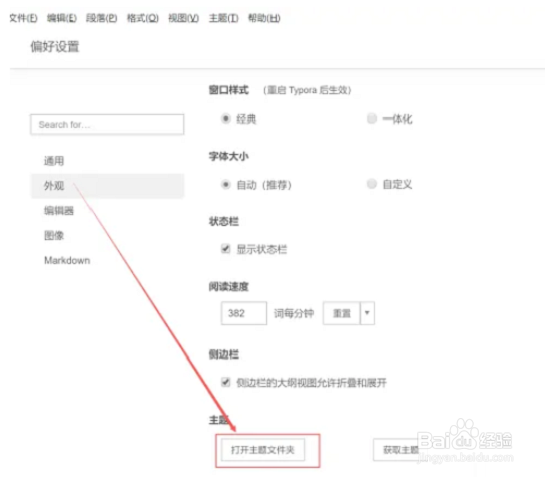 Typora如何更换主题