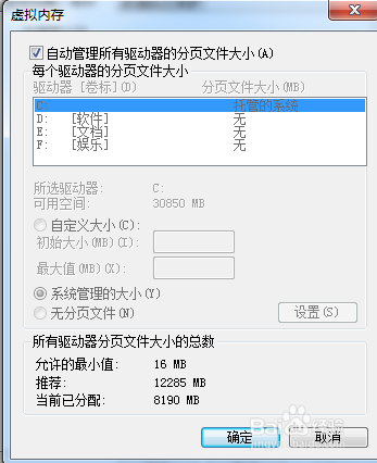 如何修改电脑的虚拟内存呢