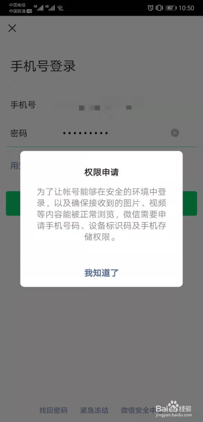 微信授权拒绝了怎么办