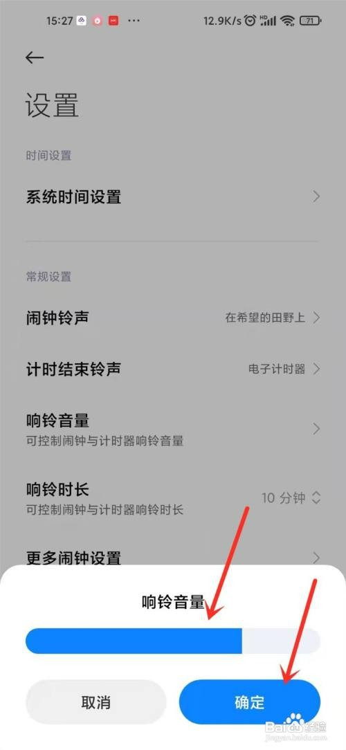 小米手机闹钟的音量怎么操作才能调