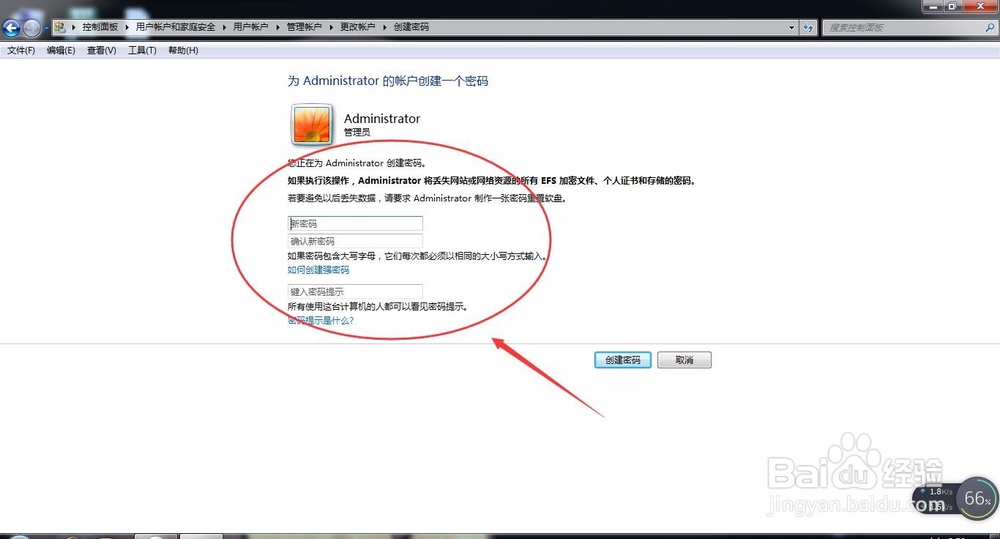 怎么设置电脑开机密码详解