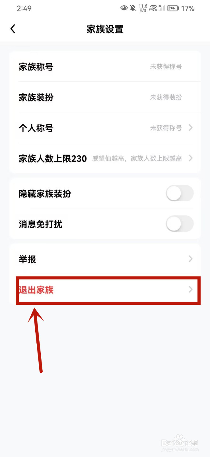 他趣怎么退出家族