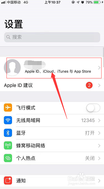 iphone如何设置QQ邮箱