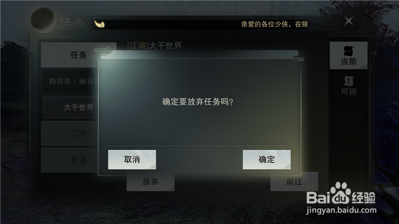 楚留香怎么放弃任务,任务领取后放弃重做攻略