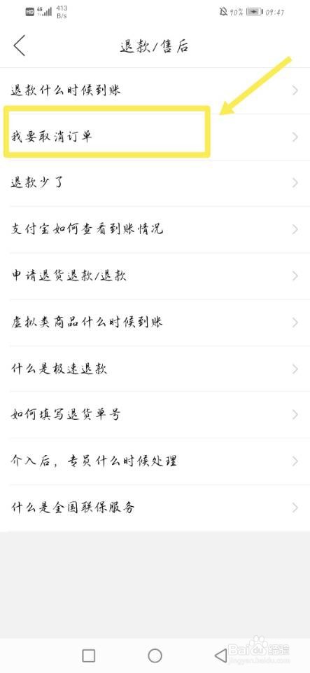 如何取消拼多多订单