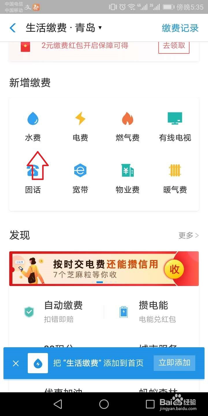 青岛怎么网上交水费?