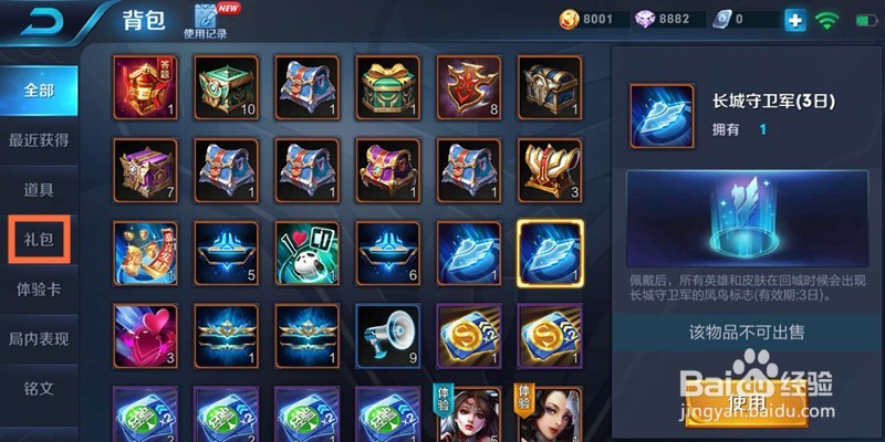 王者荣耀如何使用端阳浓情礼包