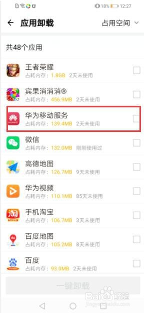 如何通过应用宝卸载软件