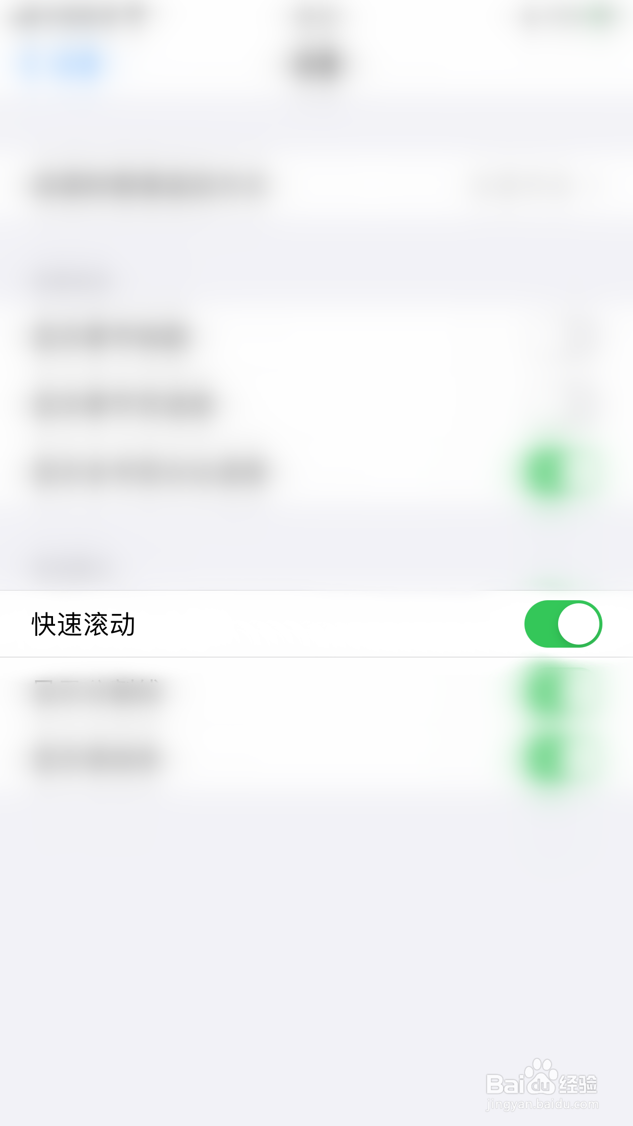 如何开启潇湘书院快速滚动