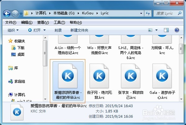 酷狗krc歌词转换lrc的方法